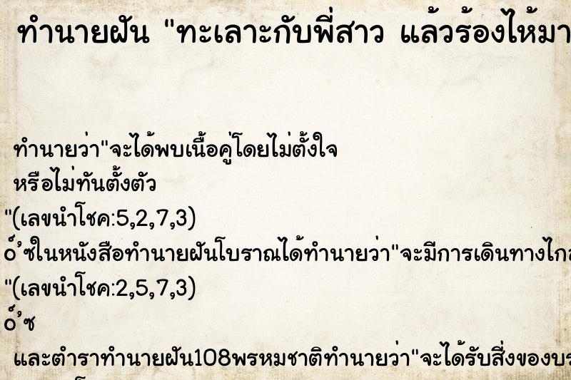 ทำนายฝันทะเลาะกับพี่สาวแล้วร้องไห้มาก ทำนายฝันทำนายฝันทะเลาะกับพี่สาวแล้วร้องไห้มาก